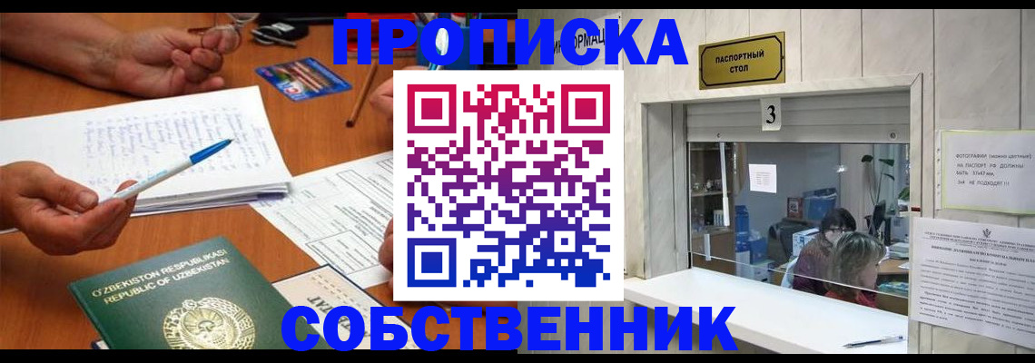 временная регистрация для всех в Армавире