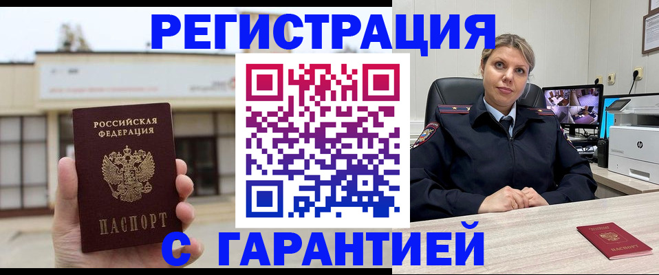 миграционный учет в Армавире